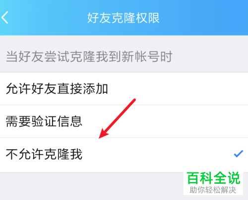 手机QQ怎么禁止好友克隆