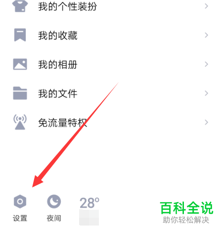 手机qq软件如何修改在线状态