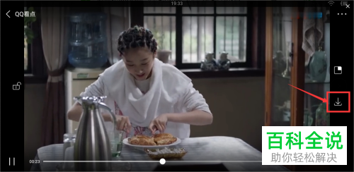 手机QQ如何下载看点中的视频