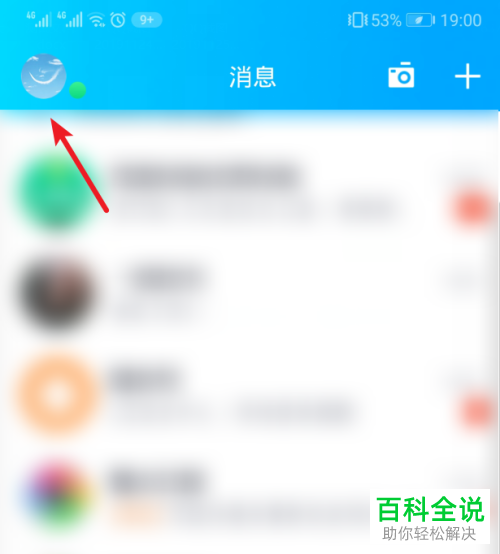 手机QQ里面怎么删除所有好友聊天记录