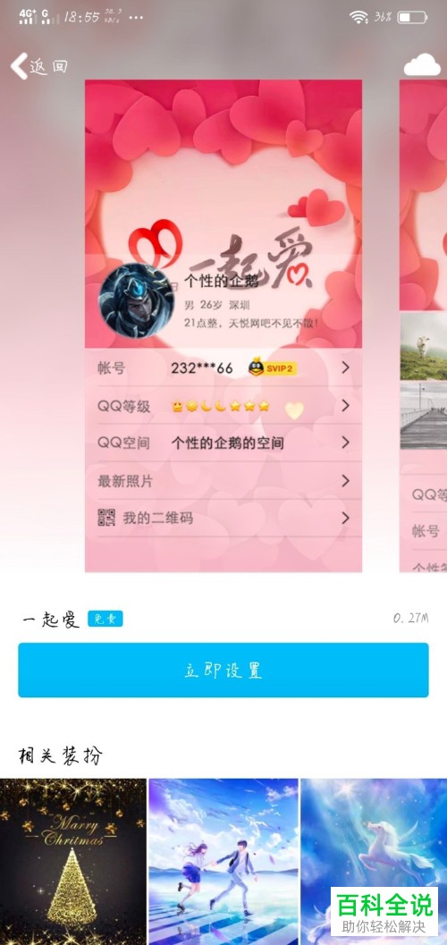 手机QQ软件个人名片的标签模式怎么开启