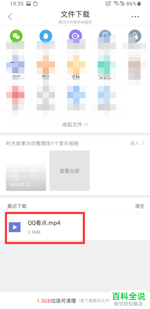 手机QQ如何下载看点中的视频