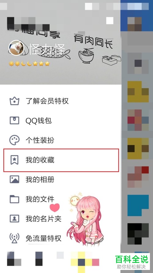 手机QQ收藏的内容在哪里？怎么查看？