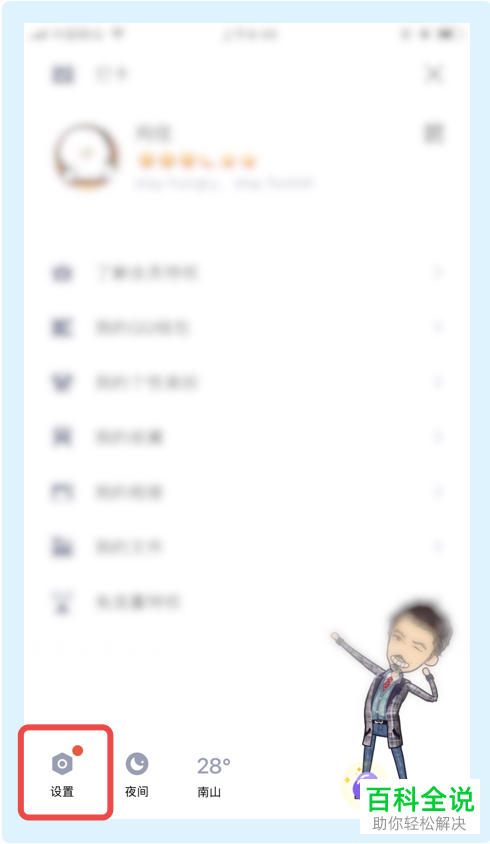 手机QQ如何解除已授权应用的权限
