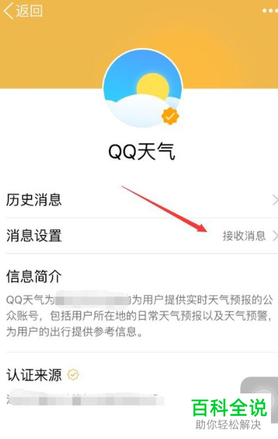 手机QQ如何不再接收\