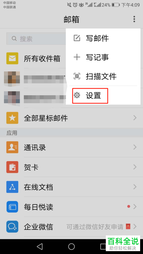 手机QQ邮箱软件扫描文件功能如何使用