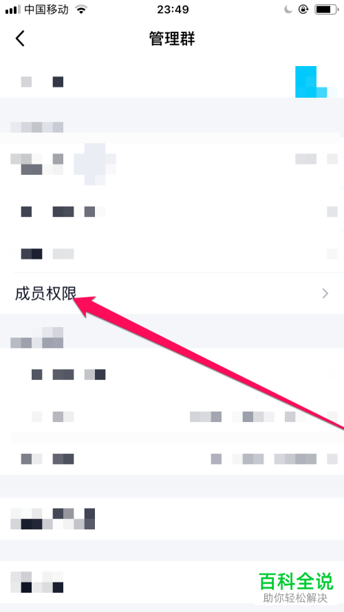 手机QQ内怎么禁止普通群成员在群聊内上传文件