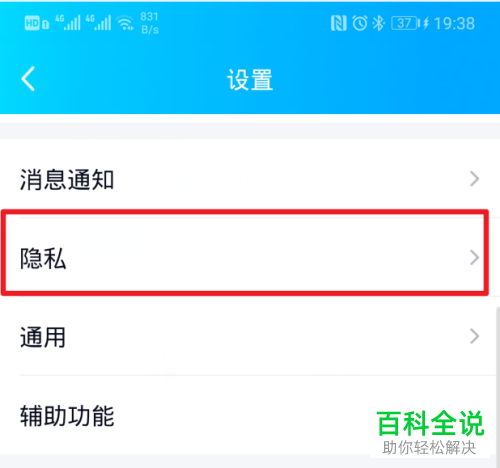 手机QQ绑定闺蜜/基友关系之后如何开启“展示好友互动标识”功能