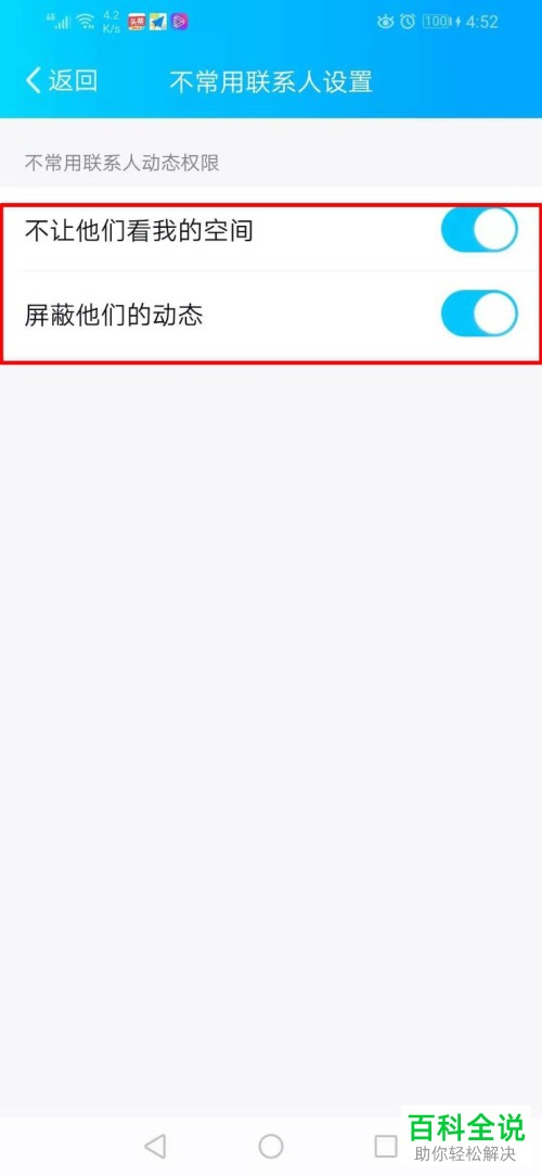 手机QQ的黑名单如何设置