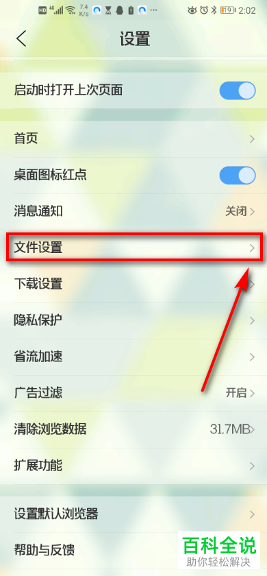 手机qq浏览器怎么设置自动备份流量为WiFi和数据网