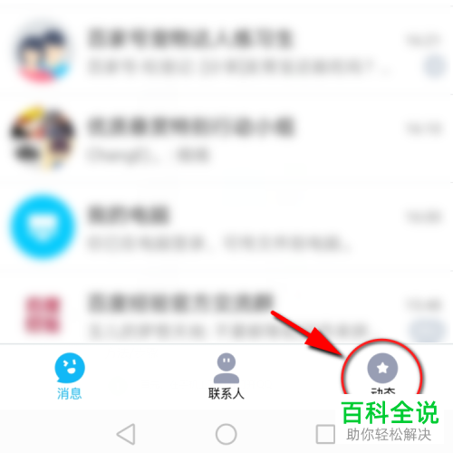 手机QQ如何屏蔽黄钻官方团队的活动通知