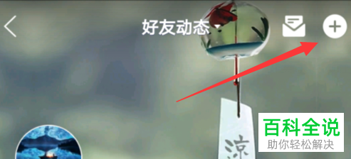 手机QQ怎么发表与查看秘密