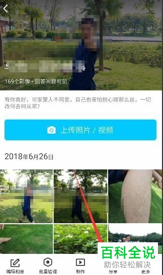 手机QQ怎么将私密相册分享给好友