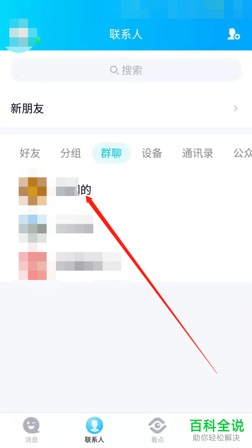 手机QQ软件中的群消息免打扰功能怎么开启