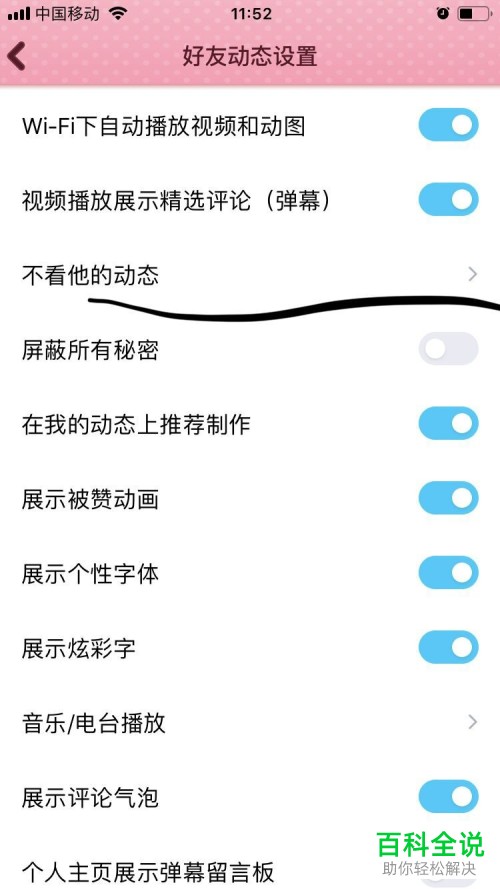 手机QQ内怎么取消对好友动态的屏蔽