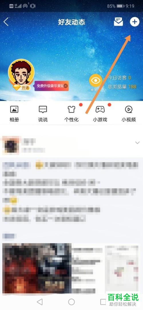 手机QQ软件空间的好友小秘密怎么查看