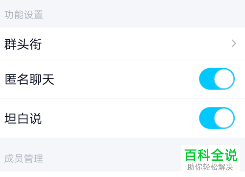 手机QQ如何编辑群成员专属头衔