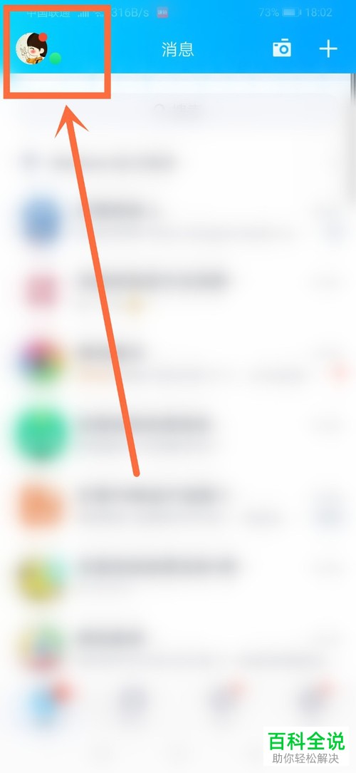 手机QQ上已屏蔽的好友如何取消