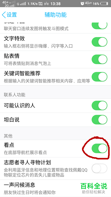 手机QQ软件如何关闭看点