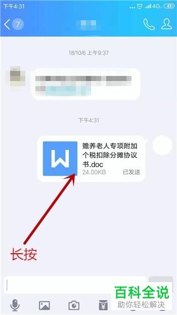 手机QQ如何打印word、excel文件
