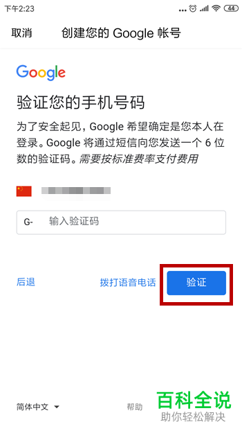 手机QQ邮箱软件中谷歌邮箱的账号怎么申请