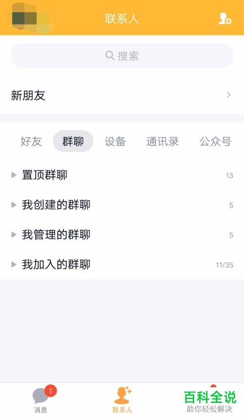 手机QQ软件的QQ群怎么举报