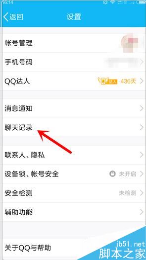 手机qq怎么清除缓存数据 手机qq缓存怎么清理