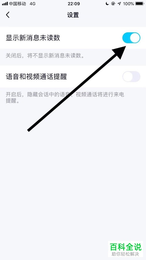 手机QQ隐藏会话中的显示新消息未读数功能怎么开启