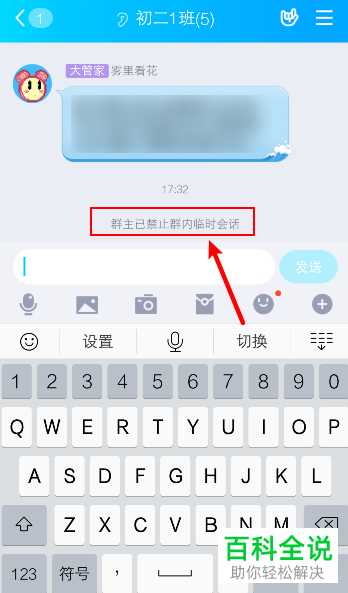 手机QQ如何将群聊开启“禁止群成员发起临时会话”功能