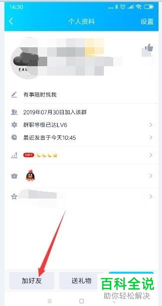 手机QQ中如何知道对方是否把自己删了