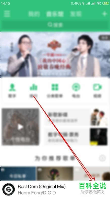 手机QQ音乐app内如何将正在收听的音乐添加至歌单内