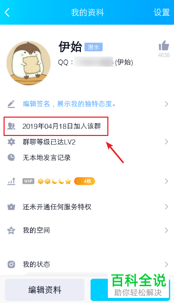 手机QQ群中的加群时间如何查看?
