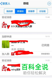 手机QQ上好友申请的历史验证消息如何查看