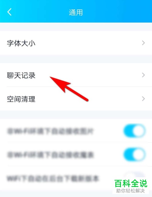 手机QQ软件的所有聊天记录怎么进行清除