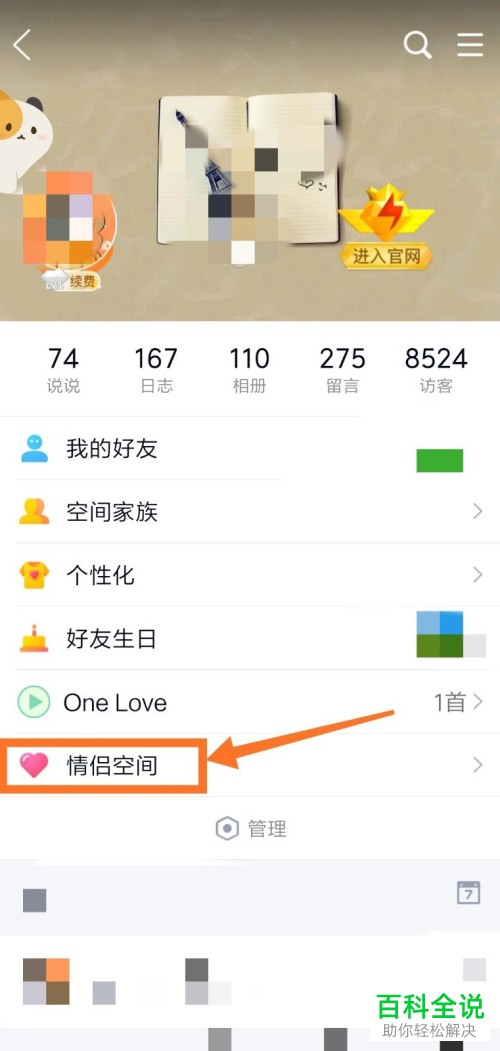 手机QQ怎么解除空间情侣关系