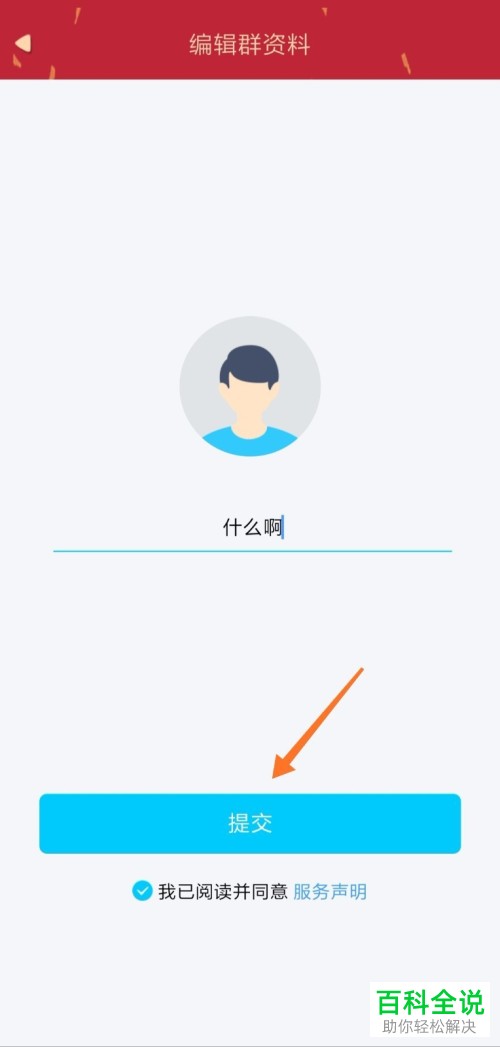 手机QQ怎么将群升级为同城群来吸引附近的人