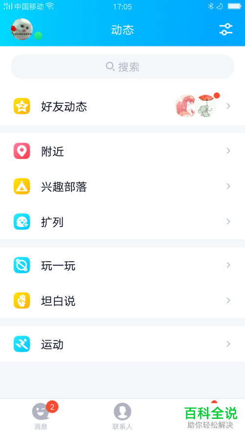 手机QQ上如何查看附近的人与我的距离
