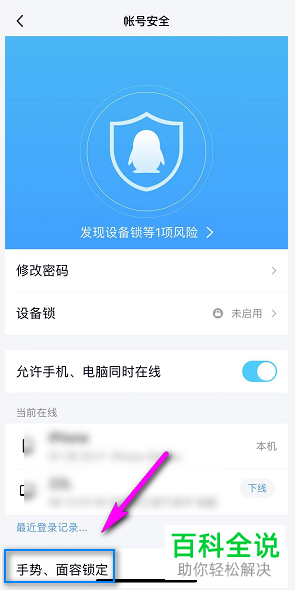 手机QQ如何设置手势密码