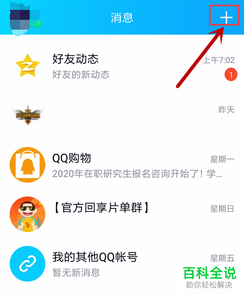 手机QQ中更多可能认识的人怎么查看