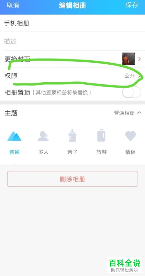 手机QQ怎么把相册设成仅自己可见