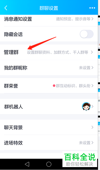 手机QQ群成员邀请好友加群时如何设置管理员审核才行