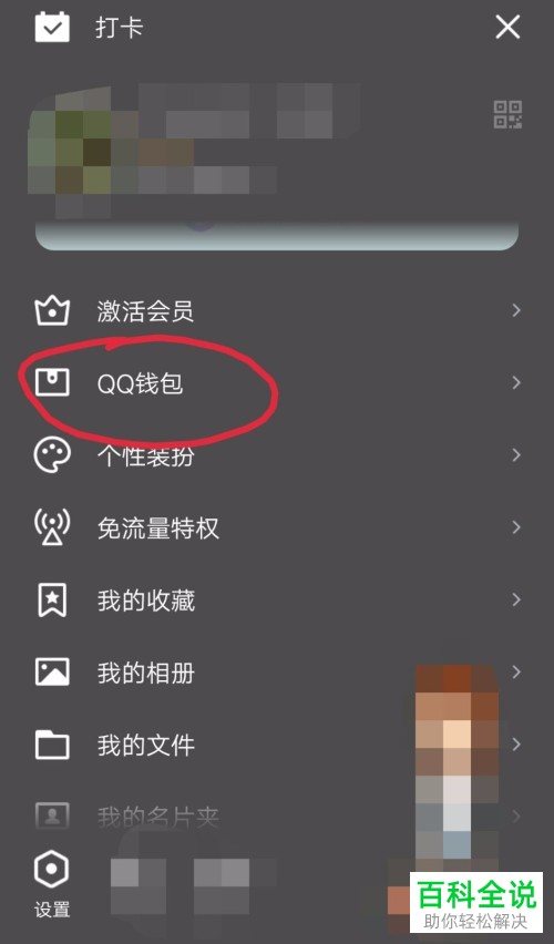 手机QQ软件怎么更换理财安全卡