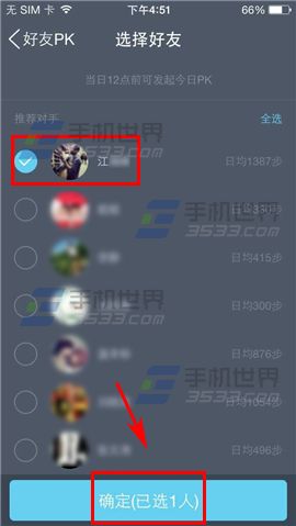 手机QQ健康怎么挑战好友