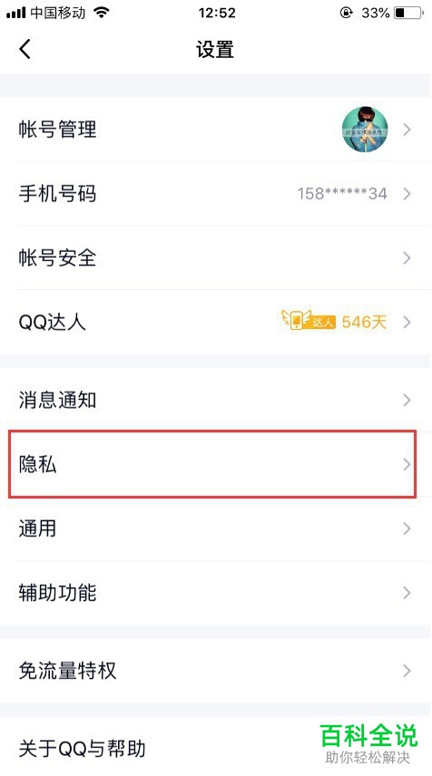 手机QQ怎么展示王者荣耀段位