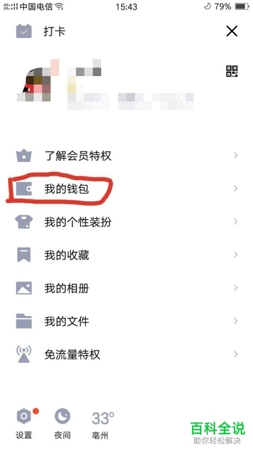 手机QQ中怎么完成实名认证