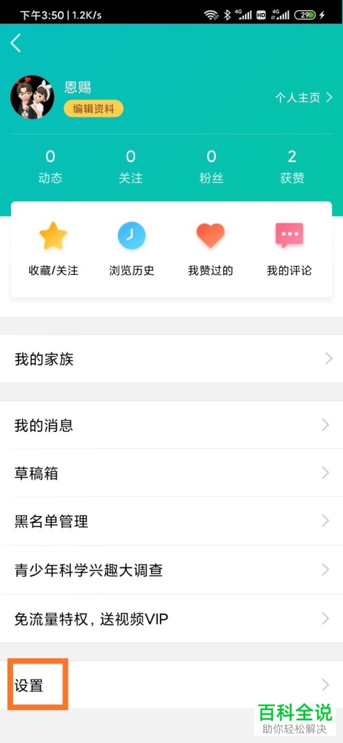 手机QQ上的看点提醒怎么设置关闭