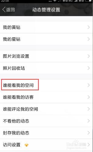 手机QQ怎么设置空间动态?