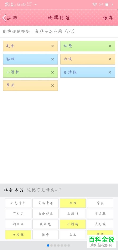 手机QQ软件个人名片的标签模式怎么开启