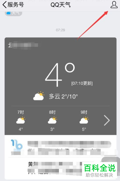 手机QQ如何不再接收\