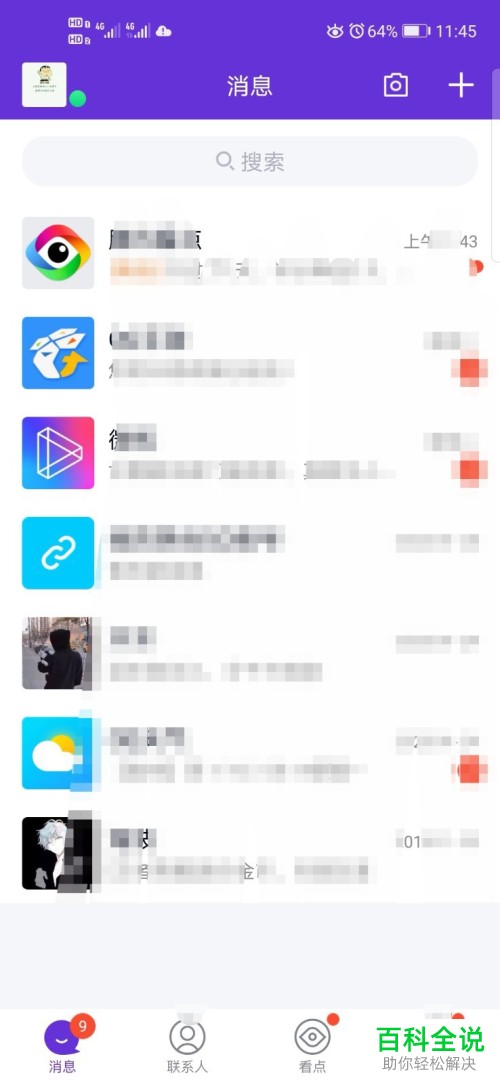 手机QQ中的简洁模式在哪里开启